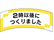 M-1335 2時以後につくりました 1000枚 Y010694