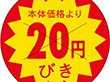 B-0180 本体価格より 20円びき 1500枚 Y011101