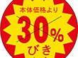 B-0194 本体価格より 30%びき 1500枚 Y011112