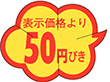 B-0005 表示価格より50円引きカット 1000枚 Y011171