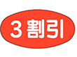 A-0833 3割引 1000枚 Y011224