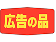 A-1703 広告の品 1000枚 Y011380