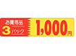 P-3204 お買得品3パック1000円 500枚 Y011511