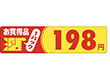 P-1126 お買得品198円 500枚 Y011711