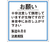 お願い消費期限(製造年月日) F-44  500枚 15371★欠品中