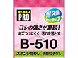キクロンプロ B-510 スポンジたわし ソフト(M) ピンク 1個 Y006390