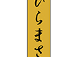 K-0717 ひらまさ 1000枚 Y010218
