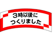 M-1204 3時以後につくりました 1000枚 Y010695