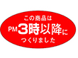 M-1079 PM3時以降に 750枚 Y010711