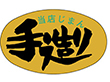 M-1235 当店じまん手造り 1000枚 Y010724