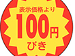 E-0017 100円引き 1000枚 Y011018