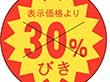 B-0170 30%びきカット入り 1500枚 Y011053