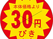 B-0181 本体価格より 30円びき 1500枚 Y011102
