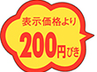 A-0376 200円引き 1000枚 Y011160