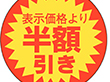 A-0755 表示価格より半額引き 600枚 Y011237