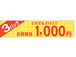 P-1357 どれでもズバリ3パック1000円 500枚 Y011331★欠品中