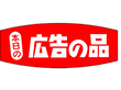 A-0236 本日の広告の品 1000枚 Y011381