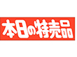 A-0451 本日の特売品 500枚 Y011409