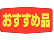A-1707 おすすめ品 1000枚 Y011432