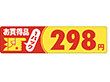 P-1127 お買得品298円 500枚 Y011714