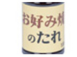 オーバン)Sお好み焼のたれ 1.8L×8★ケース