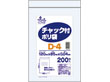 チャック付ポリ袋 D-4 厚0.04mm 120×85mm 200枚入 14297