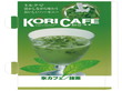 氷カフェ・抹茶販促用POP (無料) 約縦14.5×横8cm 115275