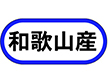 K-0572 和歌山産 1000枚 Y010010