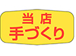 M-0835 当店手づくり 1000枚 Y010725