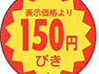 E-0018 150円引き 1000枚 Y011019