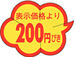 B-0010 表示価格より200円引きカット 1000枚 Y011173