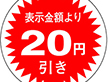 A-0340 20円引き 1000枚 Y011226