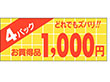 A-1994 4P1000円(ミニ) 1000枚 Y011287