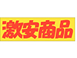 A-3703 激安商品 500枚 Y011475