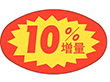 A-0511 10%増量 1000枚 Y011514