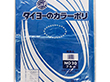 タイヨーのカラーポリ#20 0.035×460×600 ブルー 100枚 Y016110