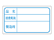 消費期限 F-48  500枚 15374★欠品中