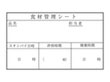 食材管理シート#2 100枚綴り74×47mm 10冊 14460