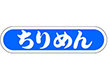 E-0052 ちりめん 1000枚 Y010666
