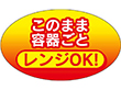 S-655 このまま容器ごと レンジOK! 300枚 Y010745