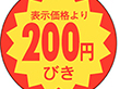 E-0019 200円引き 1000枚 Y011020