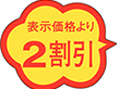 A-0380 2割引 1000枚 Y011163