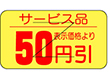 B-0513 50円引カット入り 1000枚 Y011192