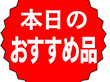 A-0186 本日のおすすめ品 1000枚 Y011434