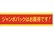 A-0437 ジャンボパックはお買得です 500枚 Y011487