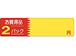 P-1230 お買得品2パック円 500枚 Y011560