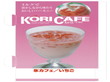 氷カフェ・いちご販促用POP (無料) 約縦14.5×横8cm 115277