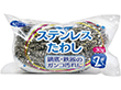 クリーンクラブ ステンレスタワシ 2個 1袋 Y006424