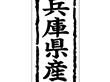 K-1027 兵庫県産 1000枚 Y009857