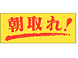 M-0125 朝取れ 1000枚 Y010424